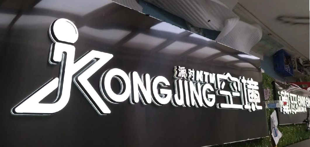余姚迷你发光字由什么组成？