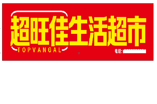余姚设计门头的巧思。