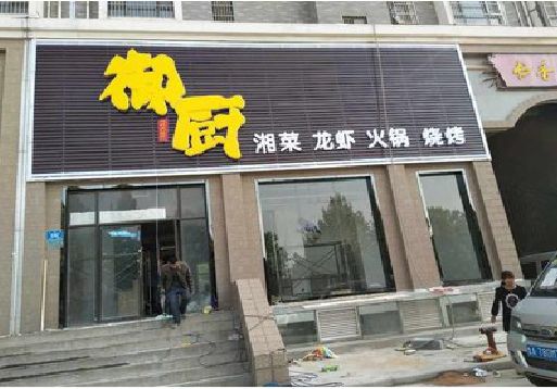 余姚彩钢扣板门头有哪些工艺？