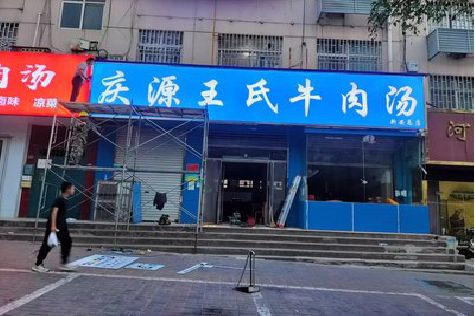余姚喷绘招牌