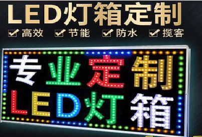 余姚LED招牌制作工艺与方法。