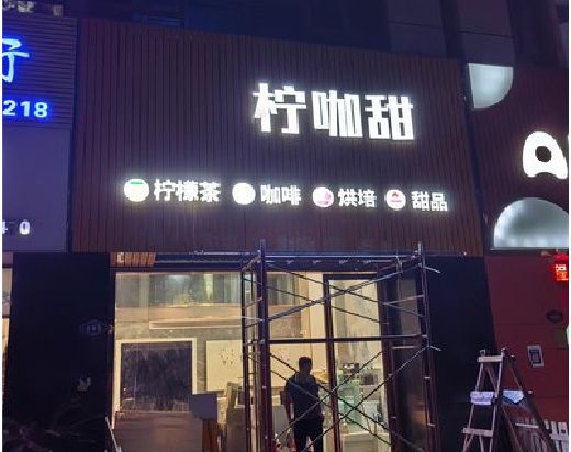 余姚门头招牌制作安装知识。