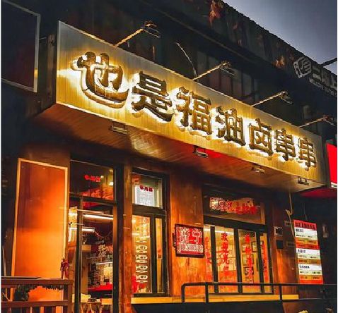 余姚店招的类型