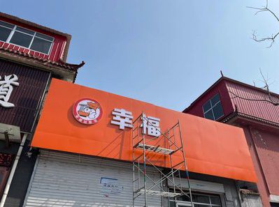 余姚铝塑板广告牌的安装工艺及流程。