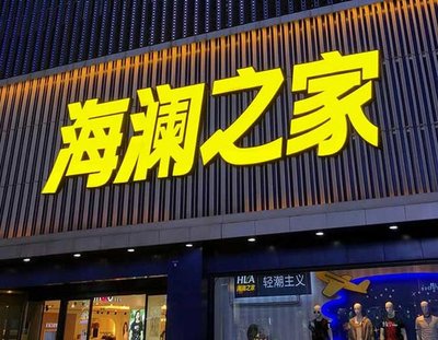 余姚品牌连锁店常用的几种广告招牌的类型。