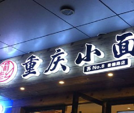 余姚影响发光字招牌日耗电量的因素有哪些？
