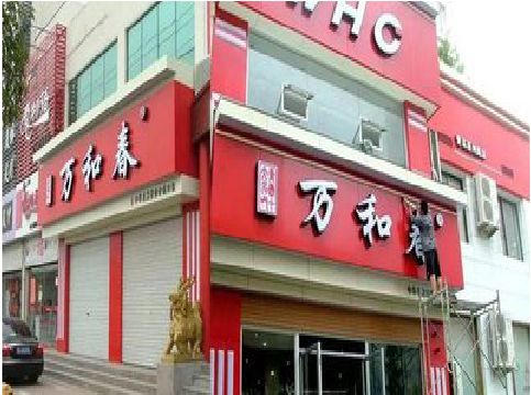 余姚店面招牌制作技巧。